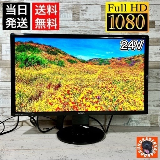 【当日可能‼️】BenQ ゲーミングモニター 24型✨ フルHD⭕️ スピーカー搭載‼️ 配送無料