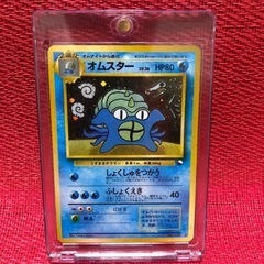 ポケモンカード 旧裏 通信進化 オムスター