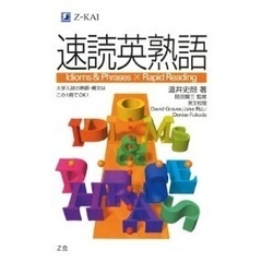 速読英熟語　新品