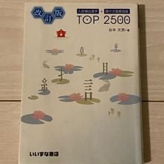 入試頻出漢字＋現代文重要語彙TOP2500