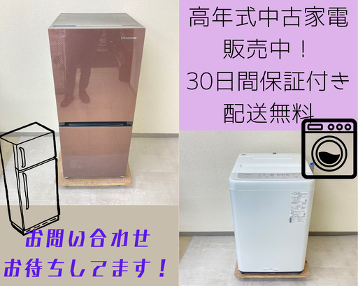 (^^)/＜中古家電セットを格安入手のチャンス❗23区内無料配送サービス【良質な家電たくさんあります！】