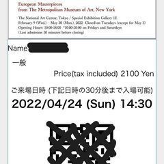【ネット決済・配送可】4/24 メトロポリタン美術館展チケット