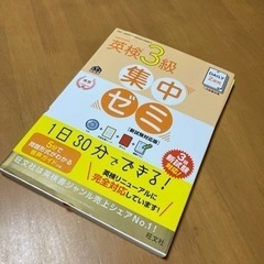 DAILY2週間 英検3級 集中ゼミ 新試験対応版　定価1320円