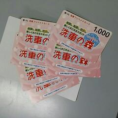 【値下げ】洗車カード　　６枚