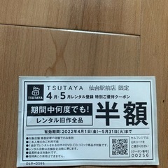 TSUTAYA ツタヤ　特別優待クーポン