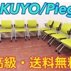 ③2557番■KOKUYO/コクヨ■定価42万円‼️Piega◾...