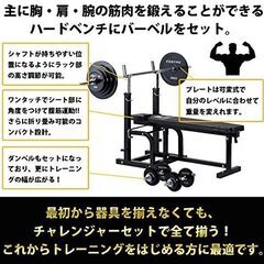 ① 状態良好 FIGHTING ROAD/ファイティングロード チャレンジャーセット(ハードベンチ＋ダンベル、バーベルプレート(ブラックタイプ)100KG＋バーベルシャフト 1本+ダンベルシャフト 2本） 手渡し希望/自社配送可能（配送エリアについてお問い合わせください）