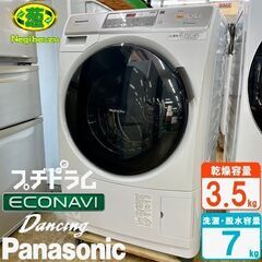 美品【 Panasonic 】パナソニック プチドラム 洗濯7.0㎏/乾燥3.5㎏ ドラム式洗濯機 エコナビ マンションサイズ NA-VD150L　