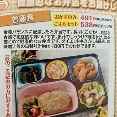 ライフデリ(名東区限定⁑高齢者向けお弁当⁑)