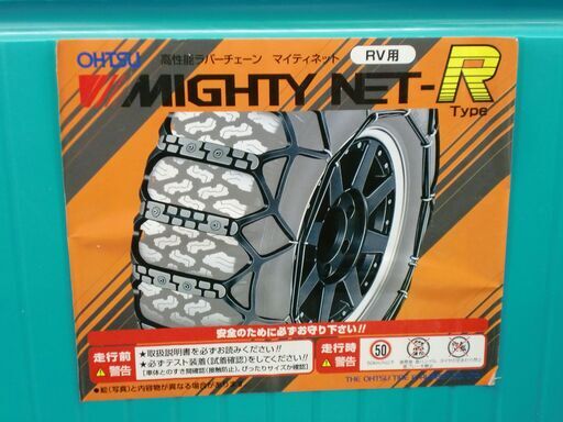 マイティネット RV・4WD用 275/70R16 31×11.5R15 RJ-4 ゴムネット式