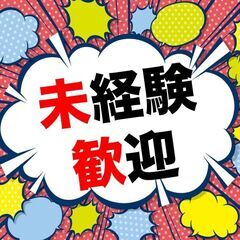 毎月２０名大増員／寮費無料／タクシー送迎開始予定＜半導体製造装置...