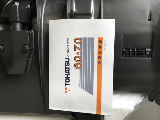 トーハツ船外機70馬力ツースト、未使用品(新品)