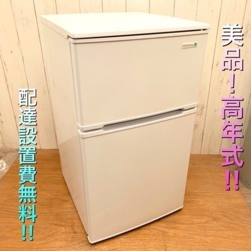 ◇市内送料無料‼︎ 清掃済み！動作確認済み！綺麗な冷蔵庫！高年式！国産メーカー！