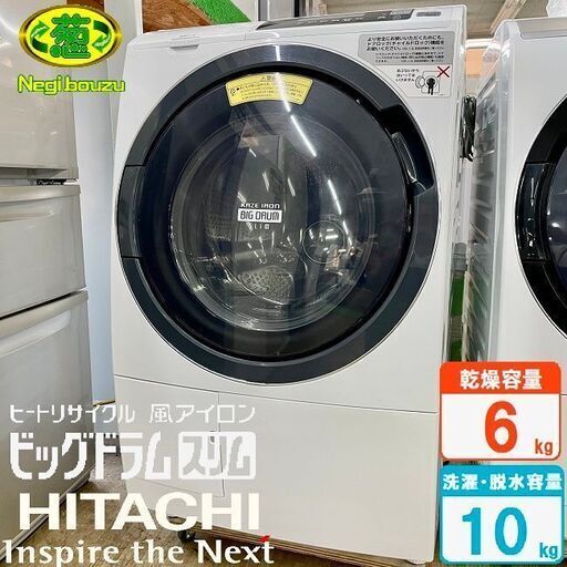 美品【 HITACHI 】日立 ビックドラム 洗濯10.0㎏/乾燥6.0㎏ ドラム式洗濯機 センサービックドラム洗浄  自動おそうじ 風アイロン BD-SG100AL