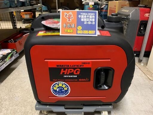 ワキタ インバーター発電機 HPG1600i2 【1時間程度使用の中古美品