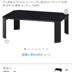 【無料】ローテーブル　
折り畳み