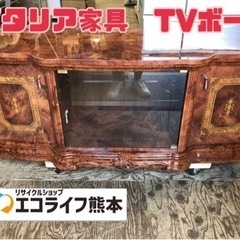 イタリア家具　TVボード【H2-420】