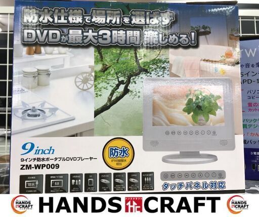 ✨レボリューション　新品　9インチ防水ポータブルDVDプレーヤー　ZMーWP009✨うるま市田場✨