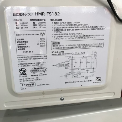 日立電子レンジ　HMR-FS182 2019年製