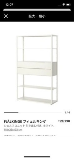 IKEA フィエルキンゲ ジェルフユニット 引き出し付き - 埼玉県の家具