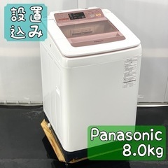 パナソニック 全自動洗濯機8kg NA-FA80H1/2014年製
