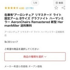 【ネット決済】アーロンチェア リマスタード ライト 固定アーム ...