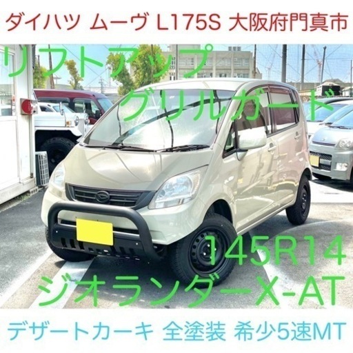 5MT リフトアップ 4.9万km グリルガード ブルバー ムーヴ L 車検受渡 ...