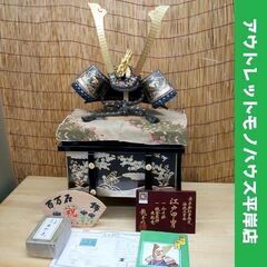 五月人形 江戸甲冑 龍玉作 花菱印 20号 兜 伝統工芸品 櫃・...