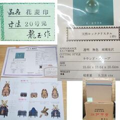 五月人形 江戸甲冑 龍玉作 花菱印 20号 兜 伝統工芸品 櫃・外箱付き 天然ロッククリスタル鑑定書写し有　端午の節句 子供の日 男の子 ☆ PayPay(ペイペイ)決済可能 ☆ 札幌市 豊平区 平岸