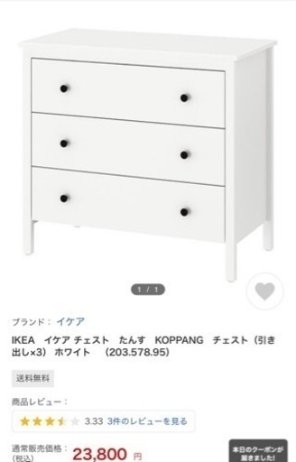 【定価23800円】IKEA ホワイト　白　タンス