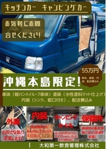 キッチンカー 移動販売車 キャンピングカー向け軽バン 関西より かば 物々交換ok 旭橋のその他の無料広告 無料掲載の掲示板 ジモティー