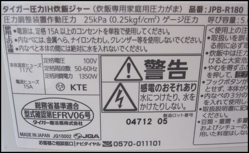 新生活！11000円 タイガー 10合(1升）炊き 圧力IH炊飯ジャーJPB-R180  