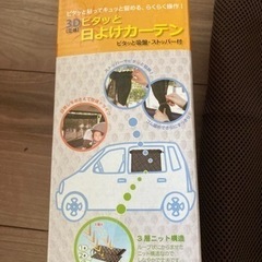 車用日焼けカーテン　ピタッと吸盤・ストッパー付き