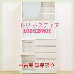【ネット決済・配送可】キッチンボード(Nポスティア100KB WH)