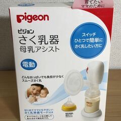 Pigeon/ピジョン さく乳器 母乳アシスト 電動 J0…