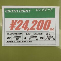 SOUTH POINT 8\'0 ロングボード