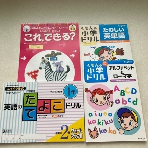 1冊100円 お好きなもの差し上げます 公文式小学ドリル 英語 他2点 Onestep 儀保の参考書の中古あげます 譲ります ジモティーで不用品の処分
