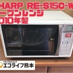 SHARP RE-S15C-W オーブンレンジ 2010年製【H...