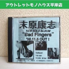 CD 見本盤 末原康志 Bad Fingers バッド・フィンガ...