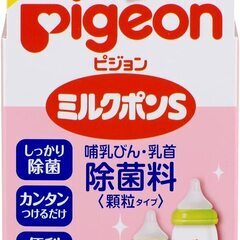 【新品・未開封】ピジョン ミルクポンS 顆粒タイプ 60本入