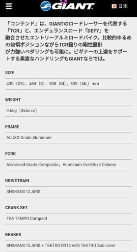 初めての方にもオススメ!ロードバイクの新提案 CONTEND2 | ジャイアントストア名古屋 | Giant CONTEND2 (2017) 付属品増えました。計9個 | Auteeu