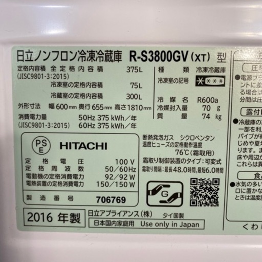 5/12 販売済IS HITACHI ノンフロン 冷凍冷蔵庫 R-S3800GV 2016年製 375L 3ドア ガラストップ 冷蔵庫 日立 菊倉HG