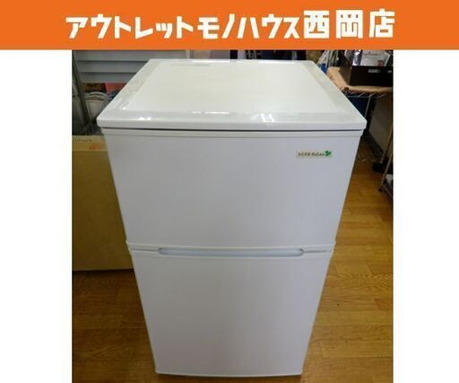 西岡店 冷蔵庫 90L 2016年製 ハーブリラックス ヤマダ電機オリジナル YRZ-CO9B1 ホワイト 90Lクラス