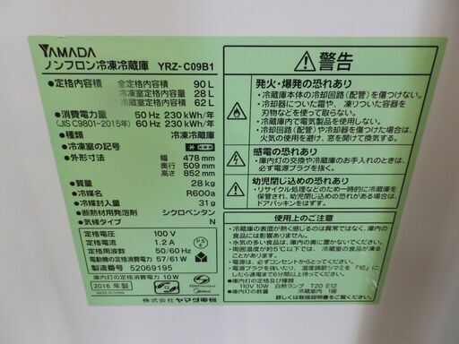 西岡店 冷蔵庫 90L 2016年製 ハーブリラックス ヤマダ電機オリジナル 