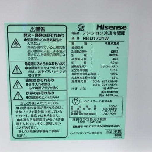 【アウトレット品】Hisense 2ドア冷蔵庫