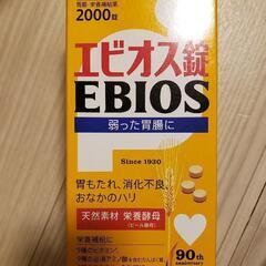 エビオス錠2000　5瓶(バラも可)