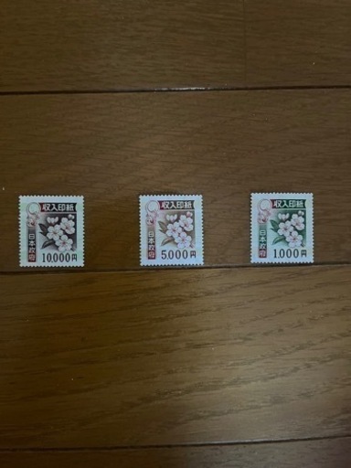 収入印紙