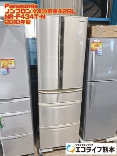 ⑫Panasonic ノンフロン冷凍冷蔵庫426L NR-F434T-N 2010年製　【i3-0420】