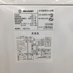 【トレファク摂津店 】SHARP【シャープ】2016年製全自動洗濯機4.5kg　　　 〜〜入荷致しました！