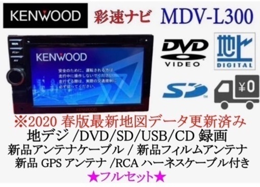 最新地図データ KENWOOD　彩速ナビ  MDVーZ701